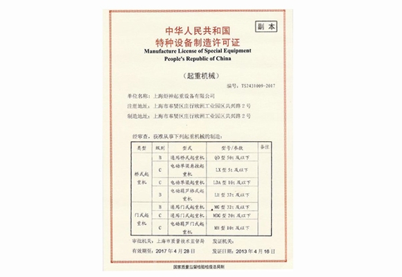 上海w88优德起重设备有限公司