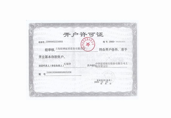 上海w88优德起重设备有限公司